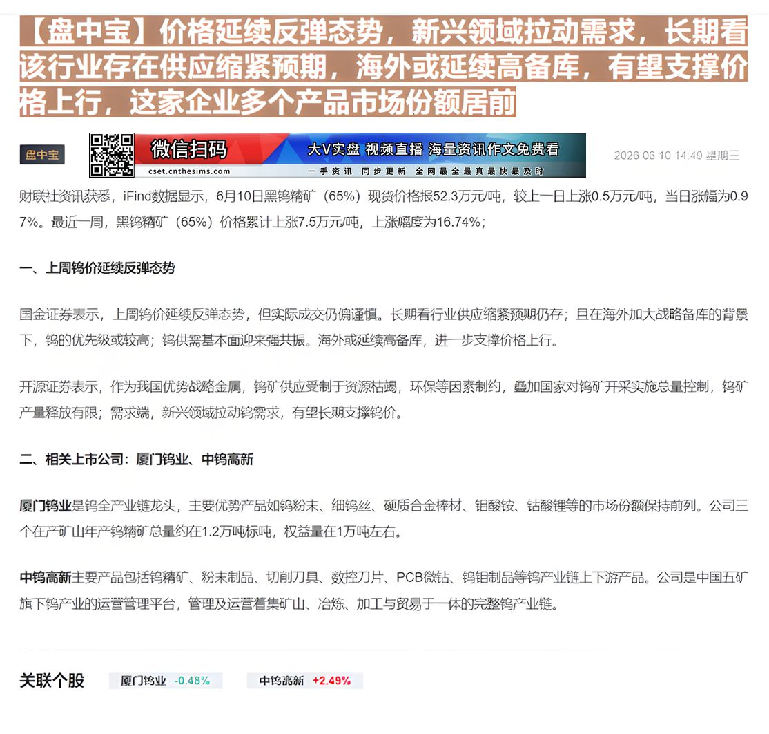 【财联VIP专栏】【盘中宝】价格延续反弹态势，新兴领域拉动需求，长期看该行业存在供应缩紧预期，海外或延续高备库，有望支撑......