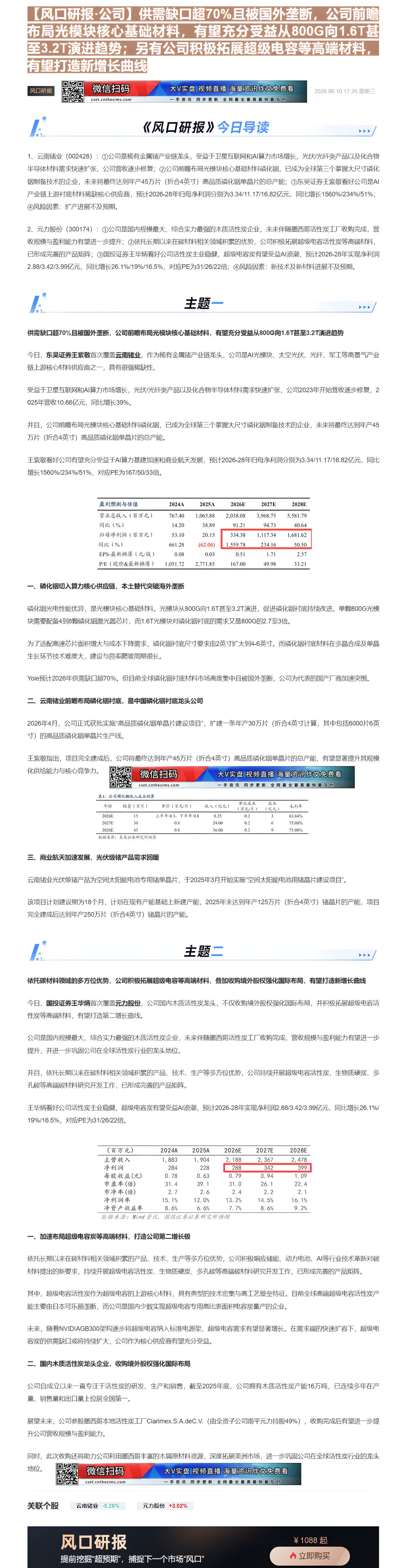 【财联VIP专栏】【风口研报·公司】供需缺口超70%且被国外垄断，公司前瞻布局光模块核心基础材料，有望充分受益从800G......