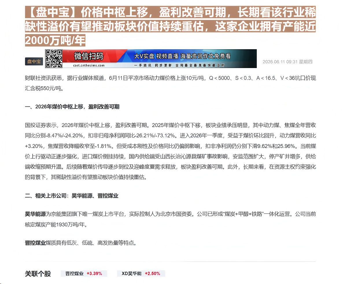 【财联VIP专栏】【盘中宝】价格中枢上移，盈利改善可期，长期看该行业稀缺性溢价有望推动板块价值持续重估，这家企业拥有产能......