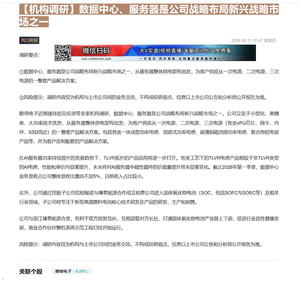 【财联VIP专栏】【机构调研】数据中心、服务器是公司战略布局新兴战略市场之一数据中心、服务器是公司战略布局新兴战略市场之......