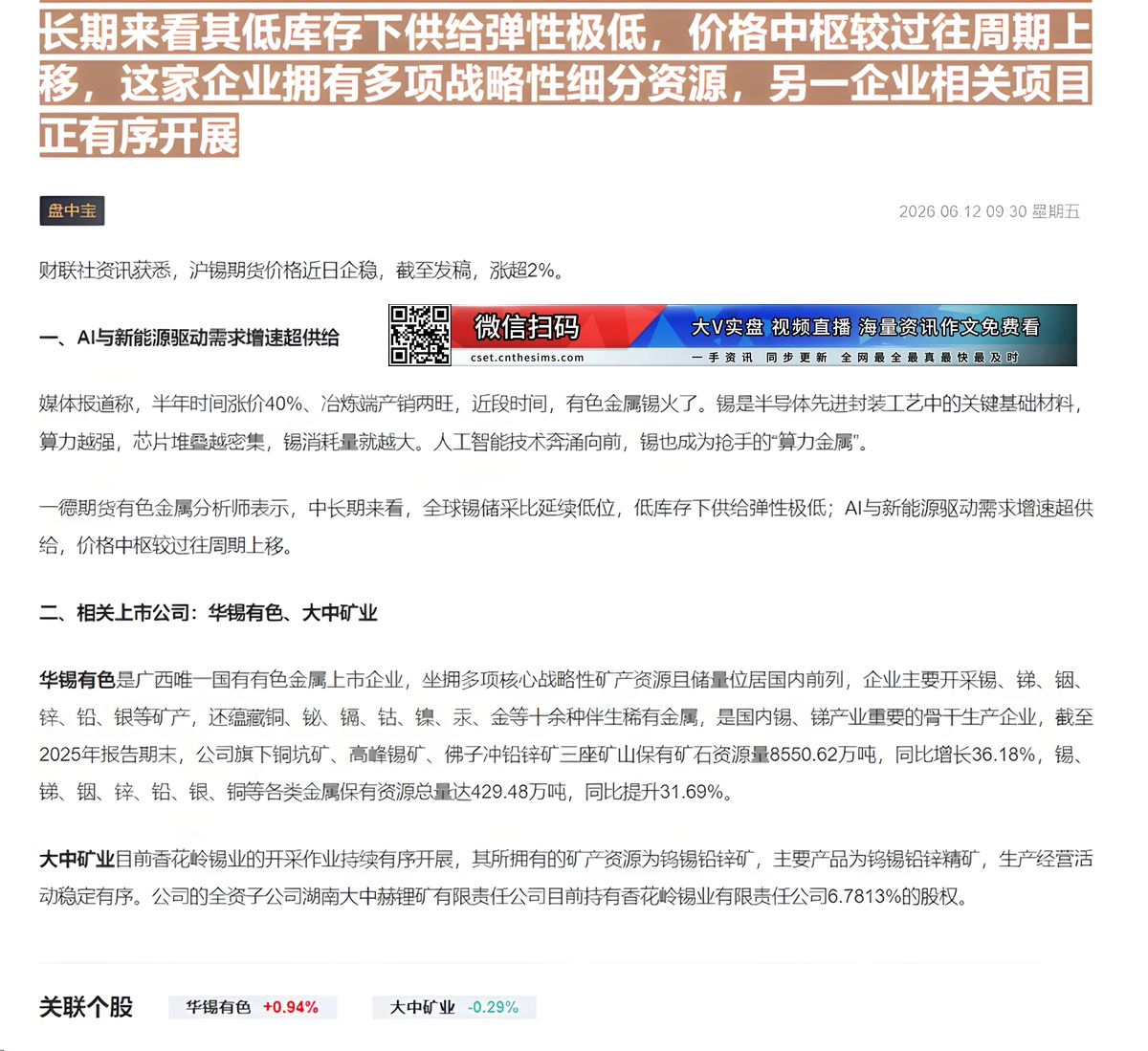 【财联VIP专栏】【盘中宝】涨价40%，AI快速发展驱动该行业需求增长，中长期来看其低库存下供给弹性极低，价格中枢较过往......
