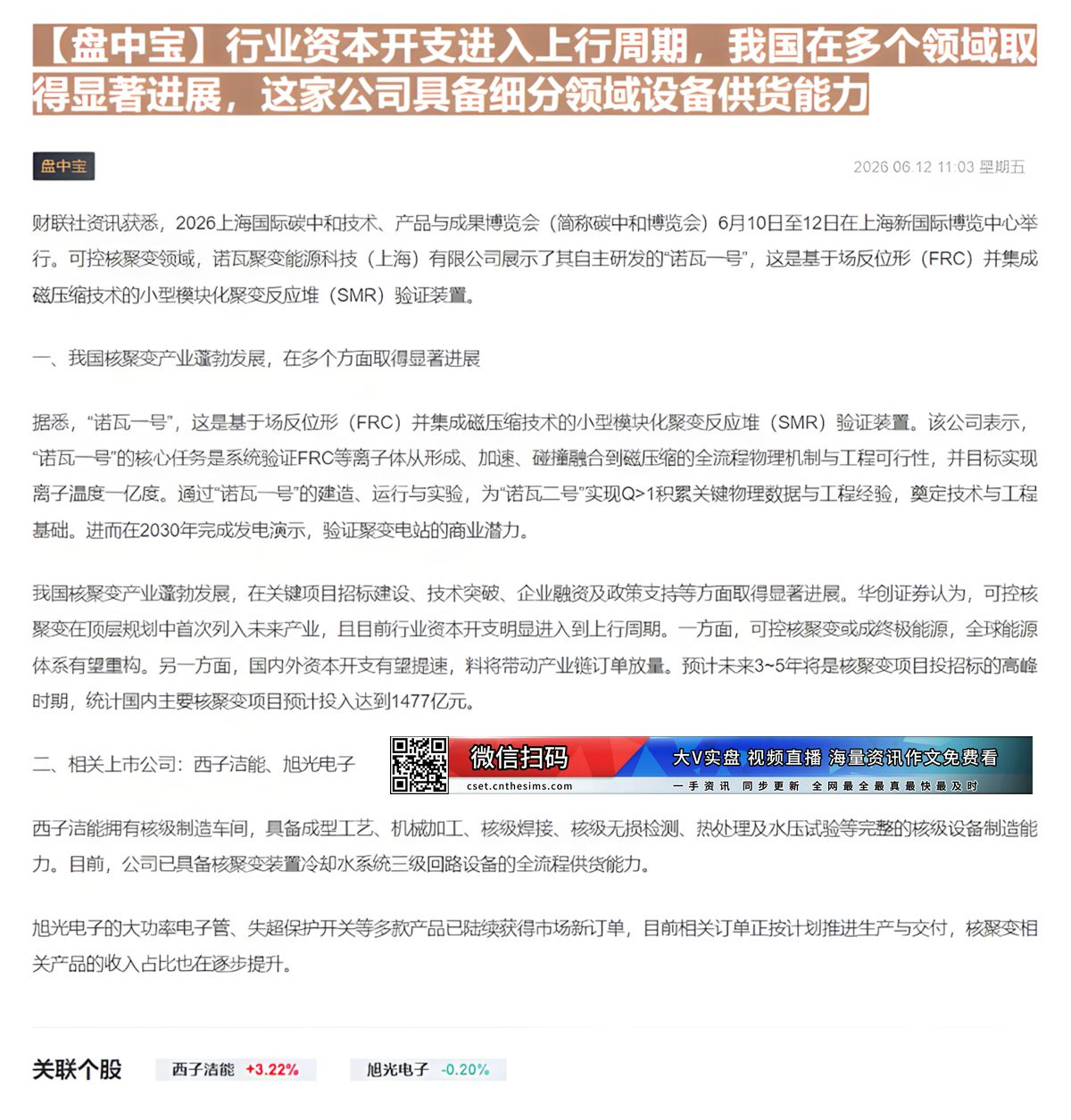 【财联VIP专栏】【盘中宝】行业资本开支进入上行周期，我国在多个领域取得显著进展，这家公司具备细分领域设备供货能力该未来......