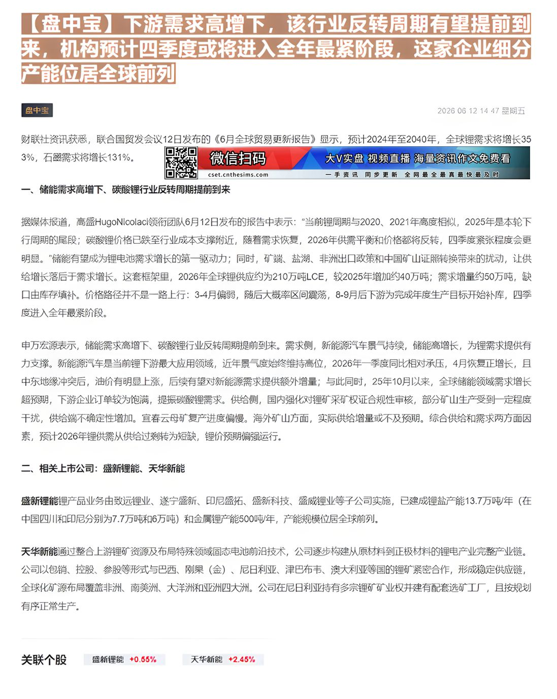 【财联VIP专栏】【盘中宝】下游需求高增下，该行业反转周期有望提前到来，机构预计四季度或将进入全年最紧阶段，这家企业细分......