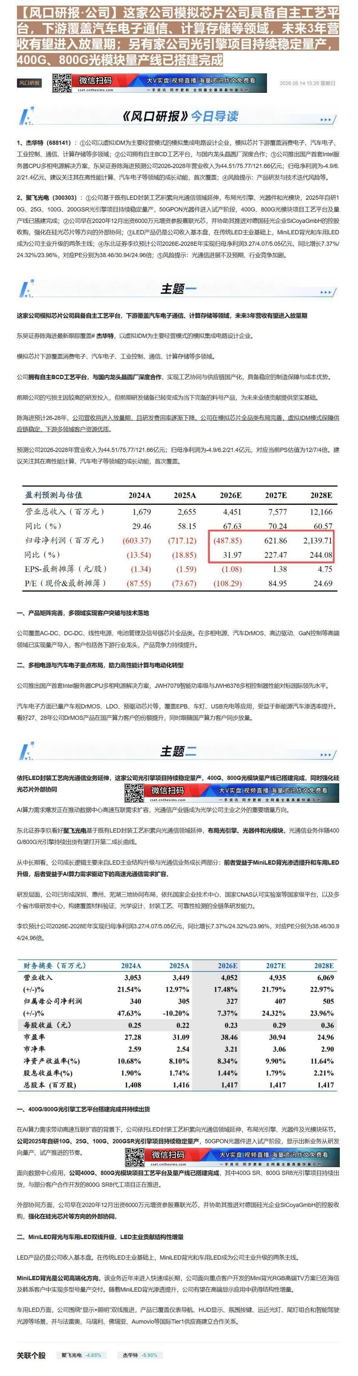 【财联VIP专栏】【风口研报·公司】这家公司模拟芯片公司具备自主工艺平台，下游覆盖汽车电子通信、计算存储等领域，未来3年......