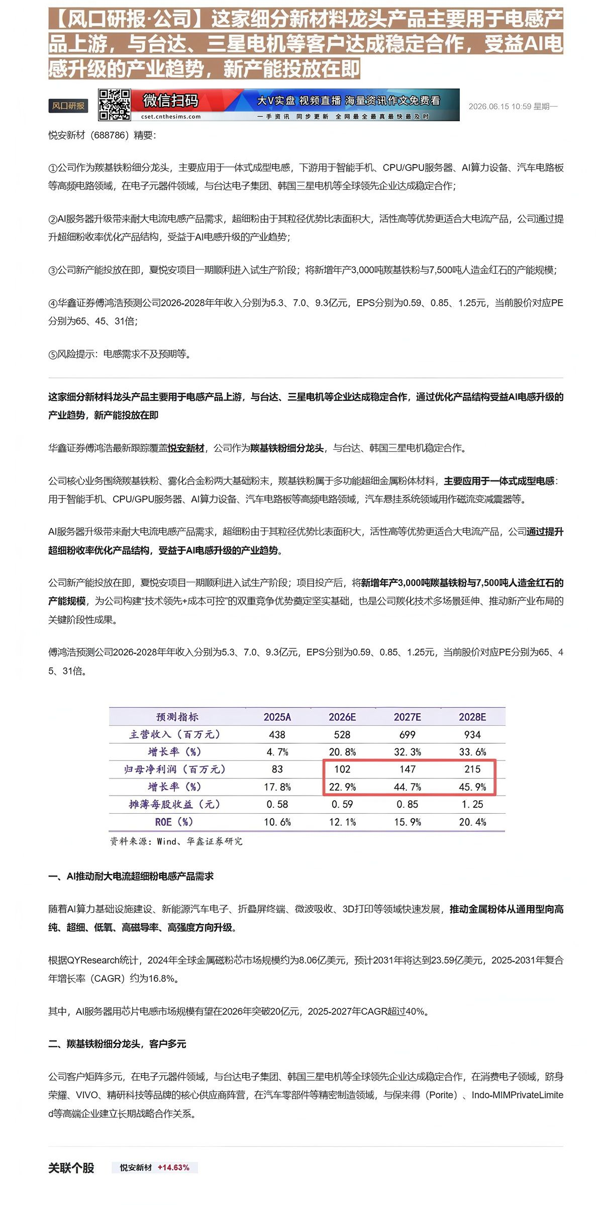 【财联VIP专栏】【风口研报·公司】这家细分新材料龙头产品主要用于电感产品上游，与台达、三星电机等客户达成稳定合作，受益......