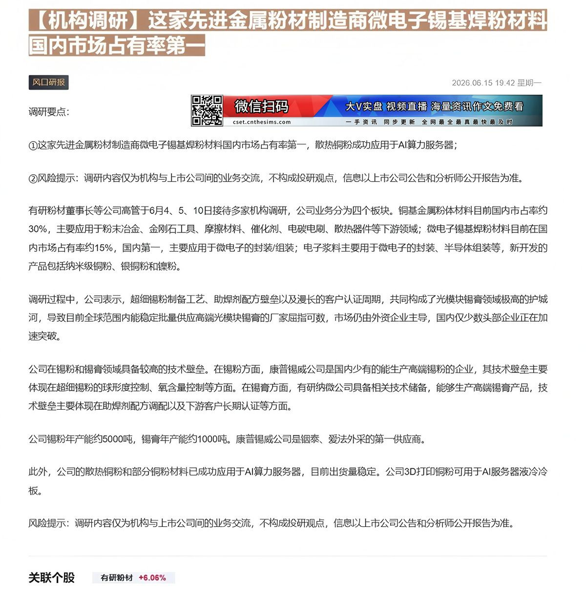 【财联VIP专栏】【机构调研】这家先进金属粉材制造商微电子锡基焊粉材料国内市场占有率第一这家先进金属粉材制造商微电子锡基......