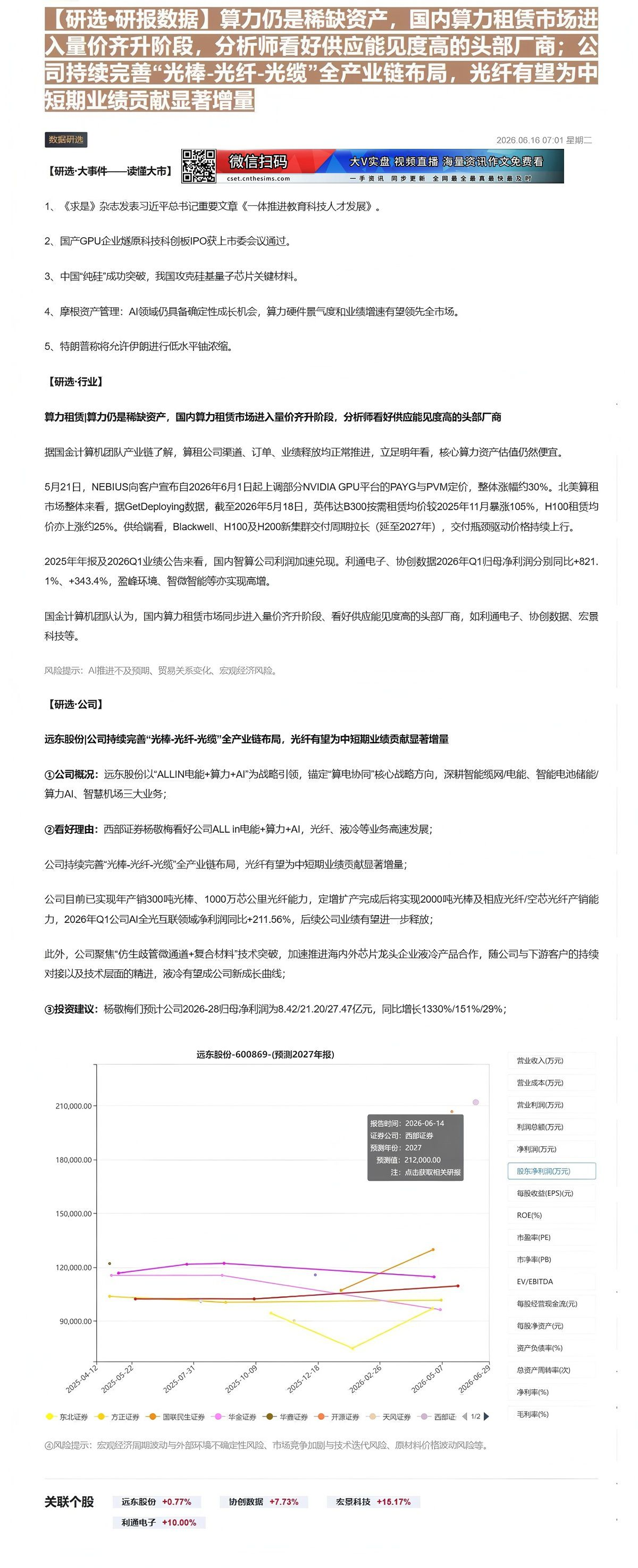 【财联VIP专栏】【研选•研报数据】算力仍是稀缺资产，国内算力租赁市场进入量价齐升阶段，分析师看好供应能见度高的头部厂商......