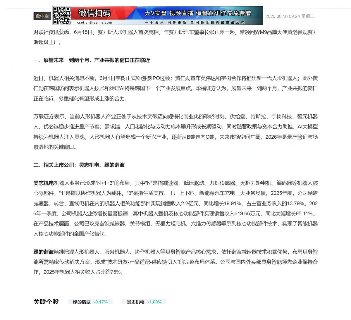 【财联VIP专栏】【盘中宝】AI注入灵魂，该产业正处于从技术突破迈向规模化商业化的破晓时刻，行业龙头稳步推进量产节奏，这......