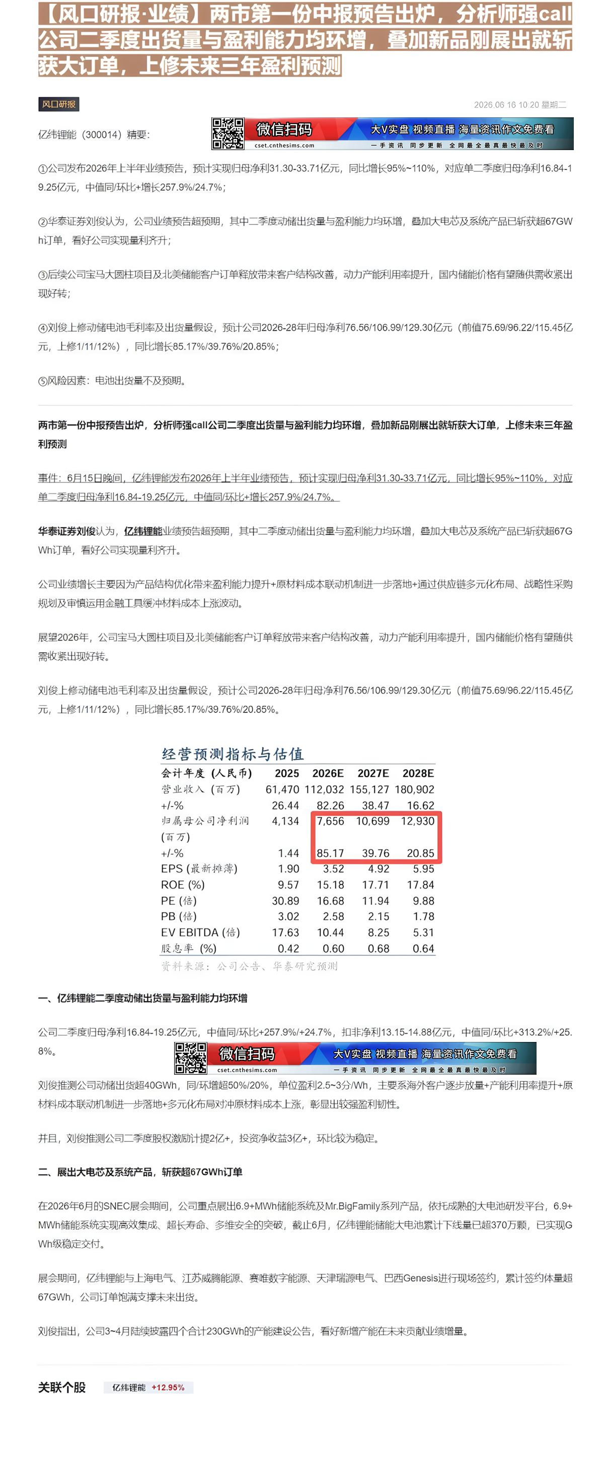 【财联VIP专栏】【风口研报·业绩】两市第一份中报预告出炉，分析师强call公司二季度出货量与盈利能力均环增，叠加新品刚......