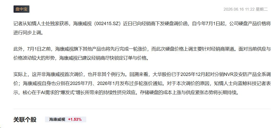 【财联VIP专栏】记者获悉，该公司产品再次涨价，AI需求爆增带来挤兑效应，细分产品供应紧张态势或将长期持续。......