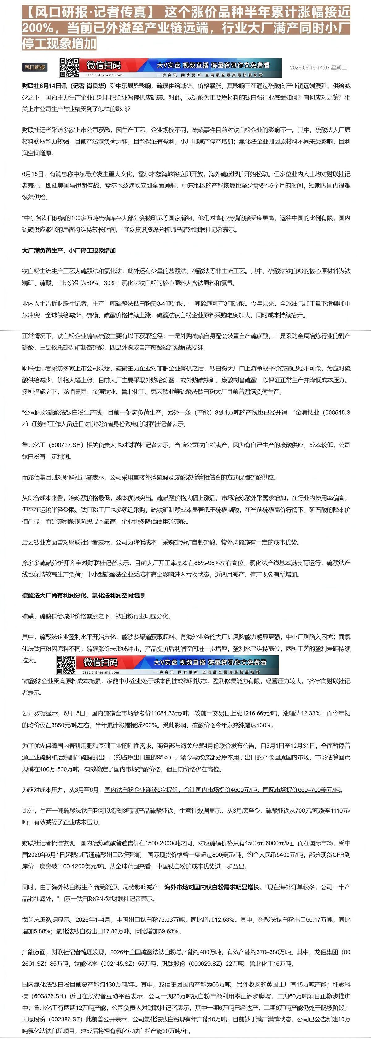 【财联VIP专栏】【风口研报·记者传真】 这个涨价品种半年累计涨幅接近200%，当前已外溢至产业链远端，行业大厂满产同时......