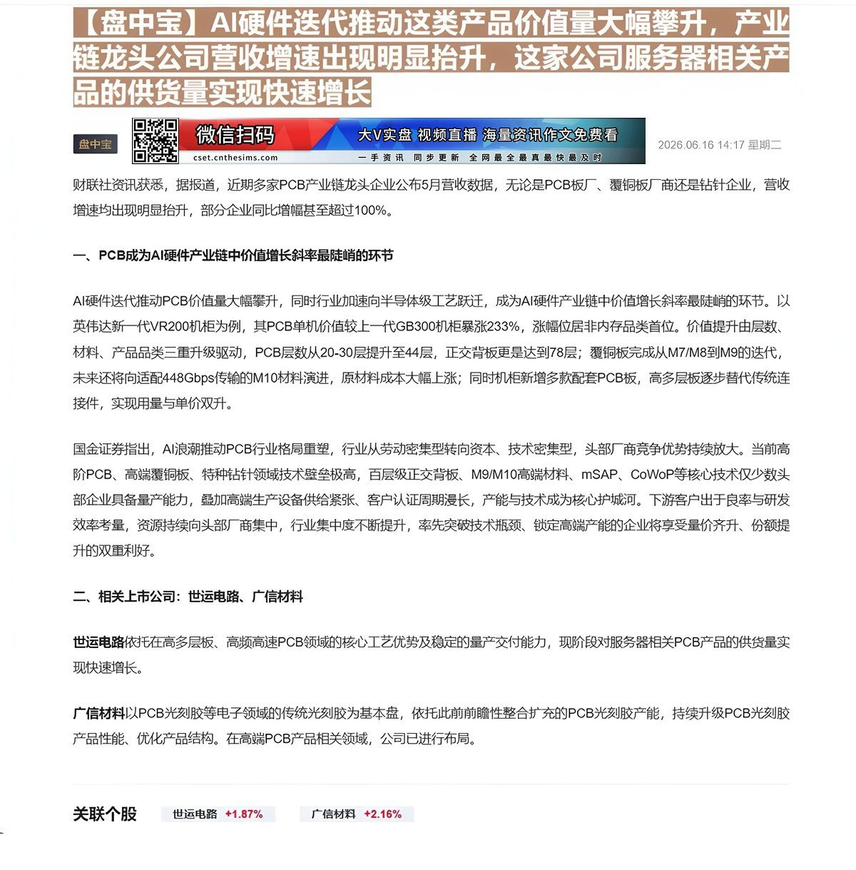 【财联VIP专栏】【盘中宝】AI硬件迭代推动这类产品价值量大幅攀升，产业链龙头公司营收增速出现明显抬升，这家公司服务器相......