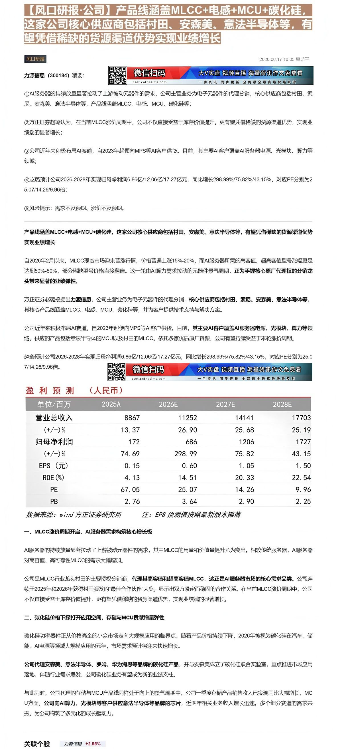 【财联VIP专栏】【风口研报·公司】产品线涵盖MLCC+电感+MCU+碳化硅，这家公司核心供应商包括村田、安森美、意法半......