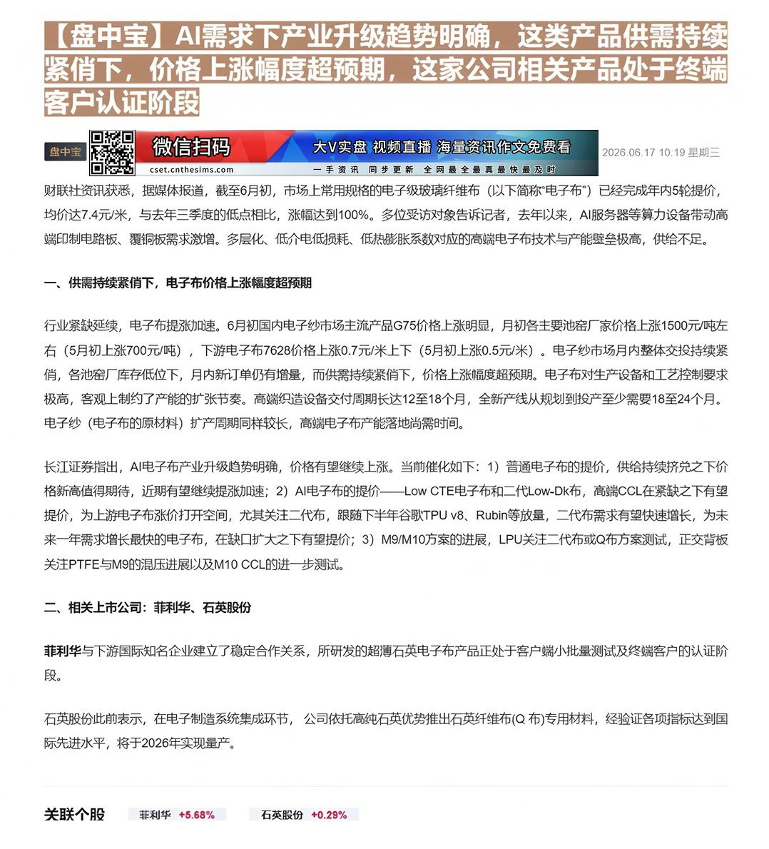 【财联VIP专栏】【盘中宝】AI需求下产业升级趋势明确，这类产品供需持续紧俏下，价格上涨幅度超预期，这家公司相关产品处于......
