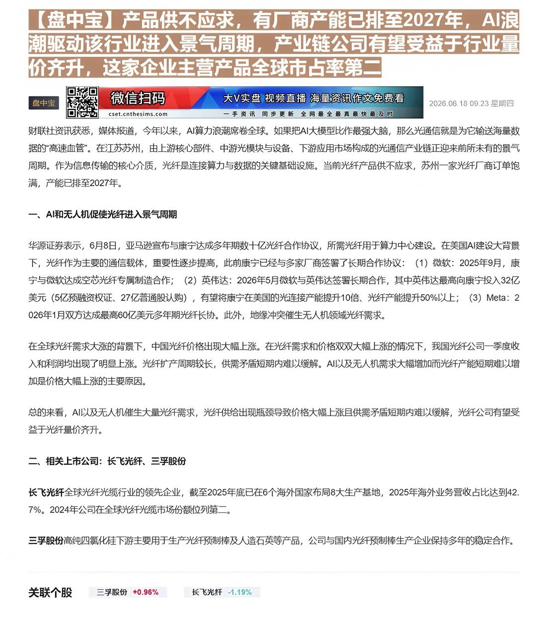 【财联VIP专栏】【盘中宝】产品供不应求，有厂商产能已排至2027年，AI浪潮驱动该行业进入景气周期，产业链公司有望受益......