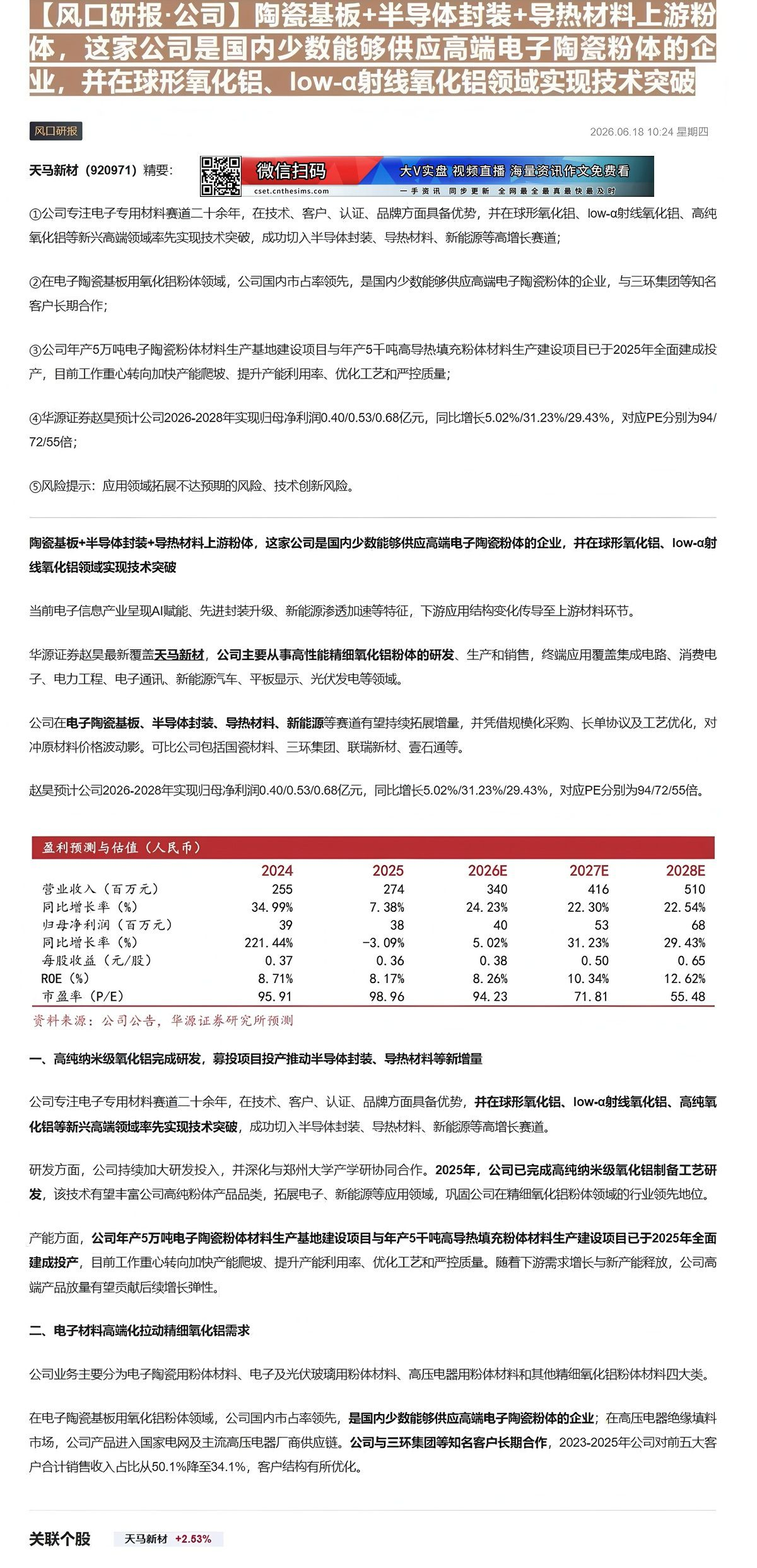 【财联VIP专栏】【风口研报·公司】陶瓷基板+半导体封装+导热材料上游粉体，这家公司是国内少数能够供应高端电子陶瓷粉体的......