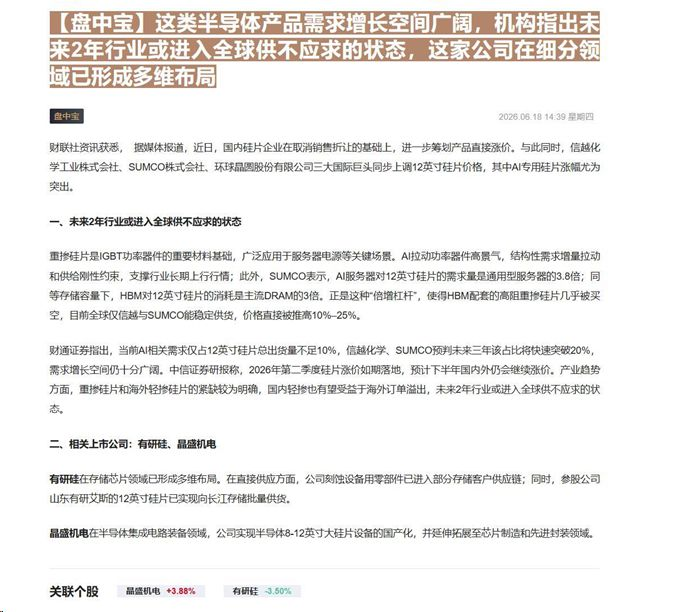 【财联VIP专栏】【盘中宝】这类半导体产品需求增长空间广阔，机构指出未来2年行业或进入全球供不应求的状态，这家公司在细分......