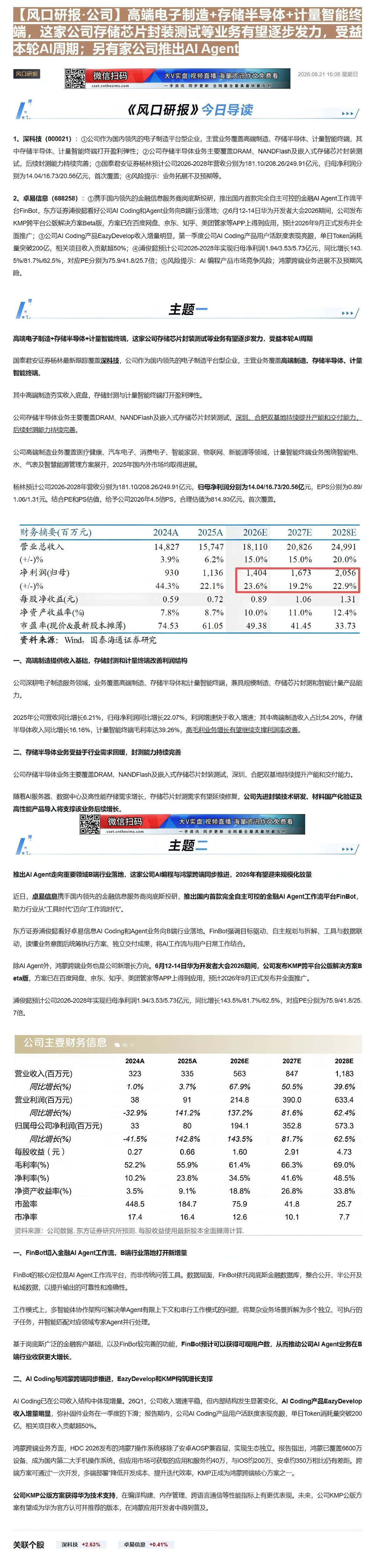 【财联VIP专栏】【风口研报·公司】高端电子制造+存储半导体+计量智能终端，这家公司存储芯片封装测试等业务有望逐步发力，......