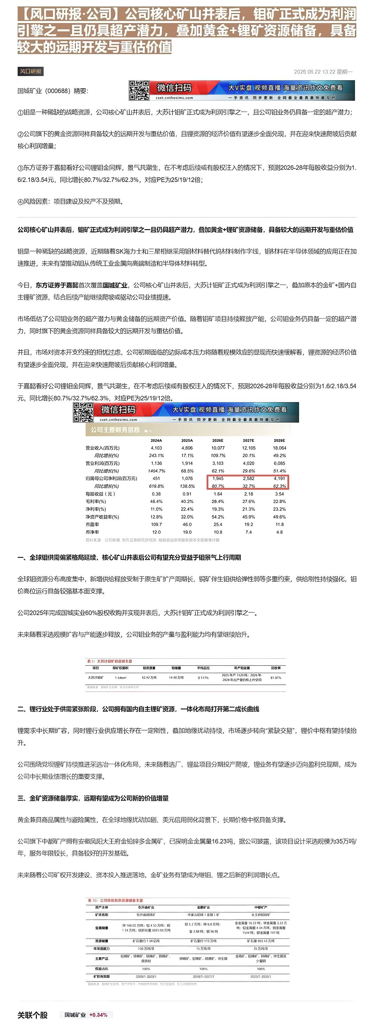 【财联VIP专栏】【风口研报·公司】公司核心矿山并表后，钼矿正式成为利润引擎之一且仍具超产潜力，叠加黄金+锂矿资源储备，......