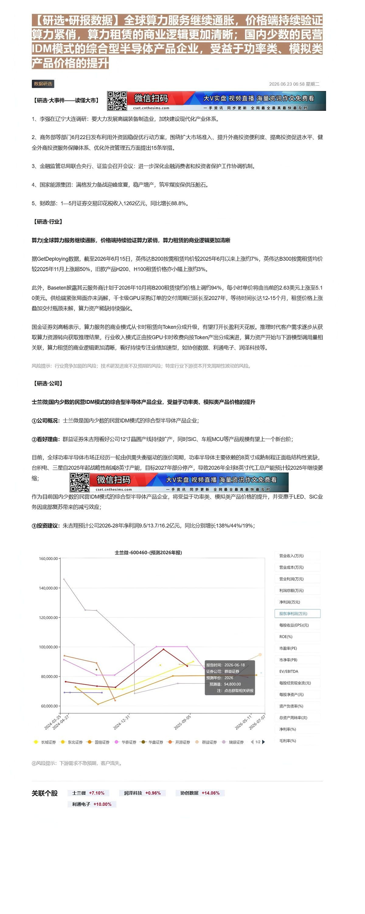 【财联VIP专栏】【研选•研报数据】全球算力服务继续通胀，价格端持续验证算力紧俏，算力租赁的商业逻辑更加清晰；国内少数的......