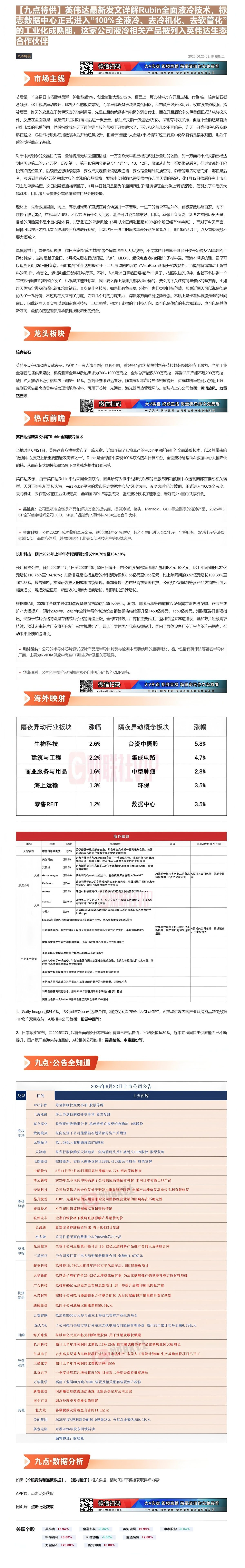【财联VIP专栏】【九点特供】英伟达最新发文详解Rubin全面液冷技术，标志数据中心正式进入“100%全液冷、去冷机化、......