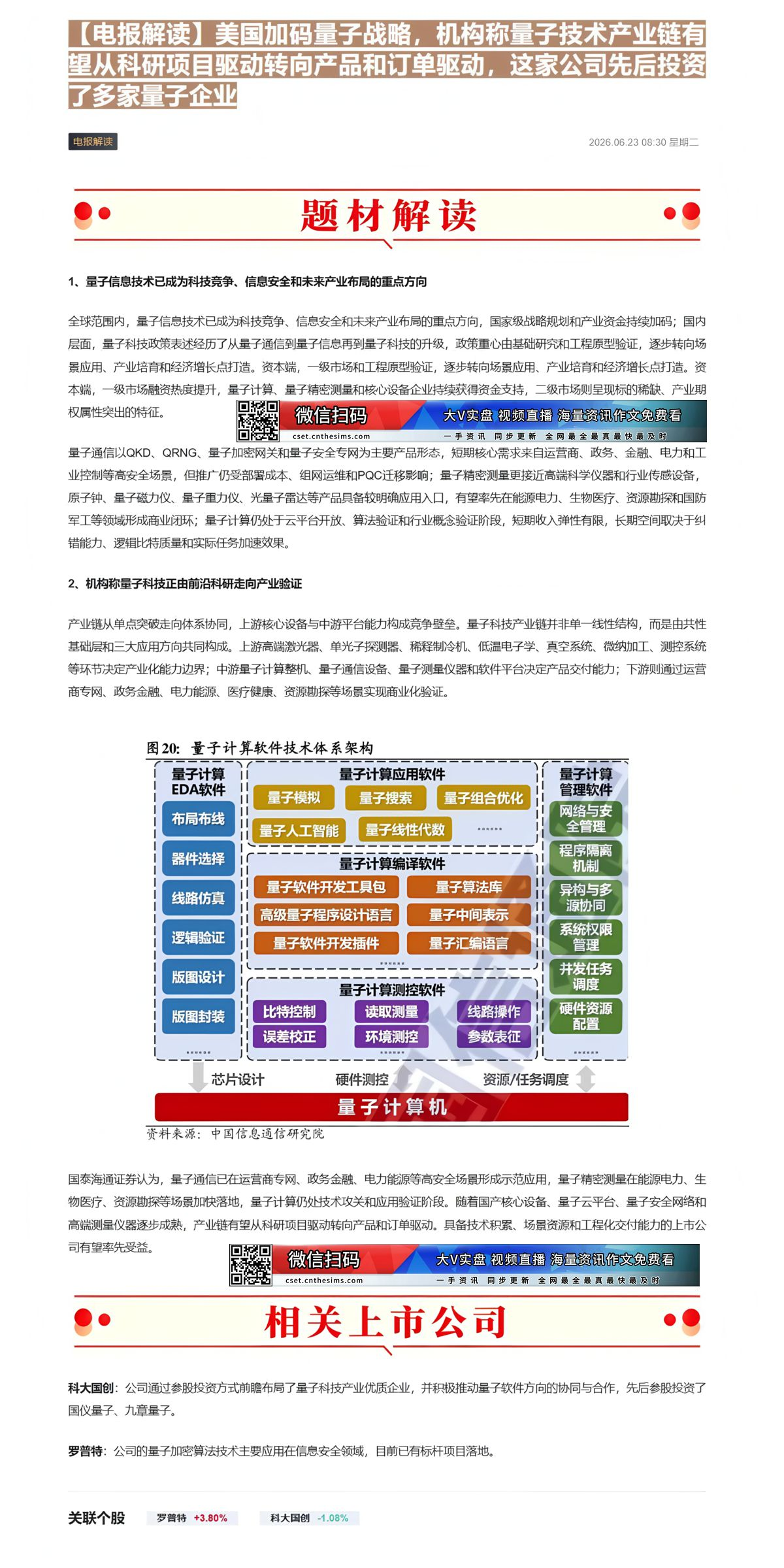 【财联VIP专栏】【电报解读】美国加码量子战略，机构称量子技术产业链有望从科研项目驱动转向产品和订单驱动，这家公司先后投......