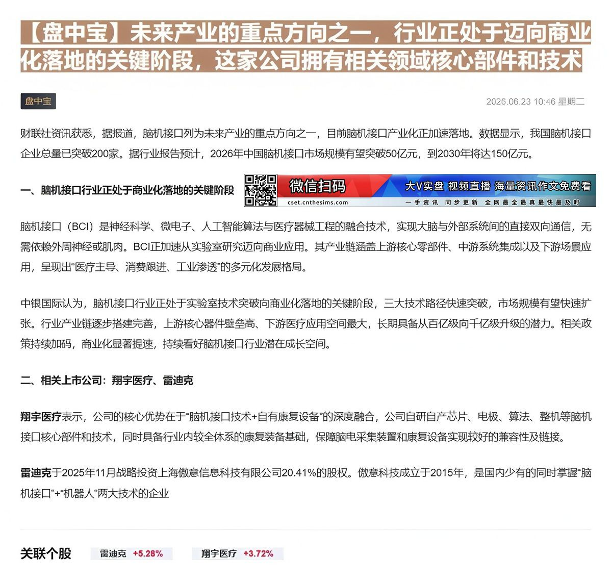 【财联VIP专栏】【盘中宝】未来产业的重点方向之一，行业正处于迈向商业化落地的关键阶段，这家公司拥有相关领域核心部件和技......