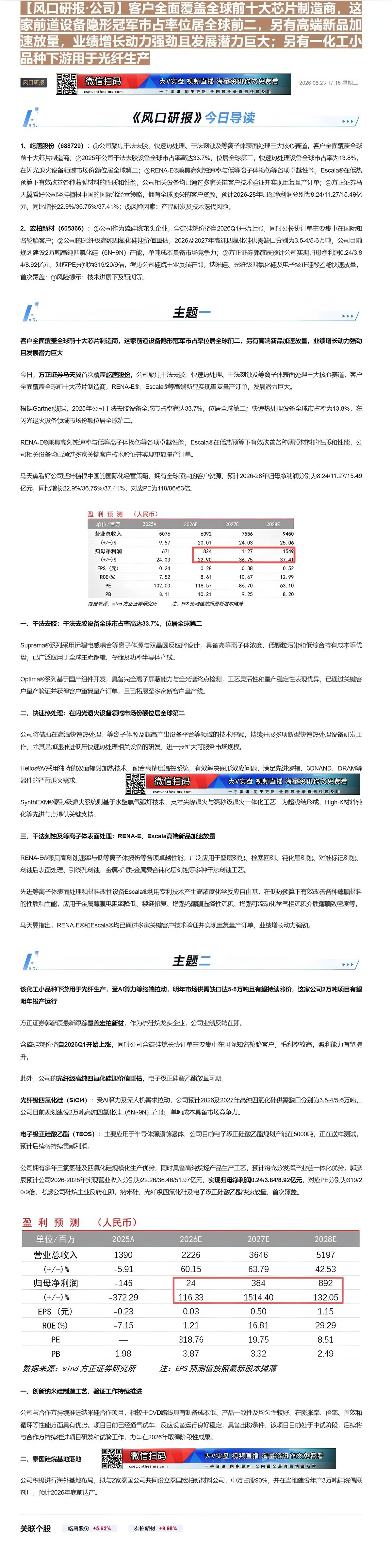 【财联VIP专栏】【风口研报·公司】客户全面覆盖全球前十大芯片制造商，这家前道设备隐形冠军市占率位居全球前二，另有高端新......
