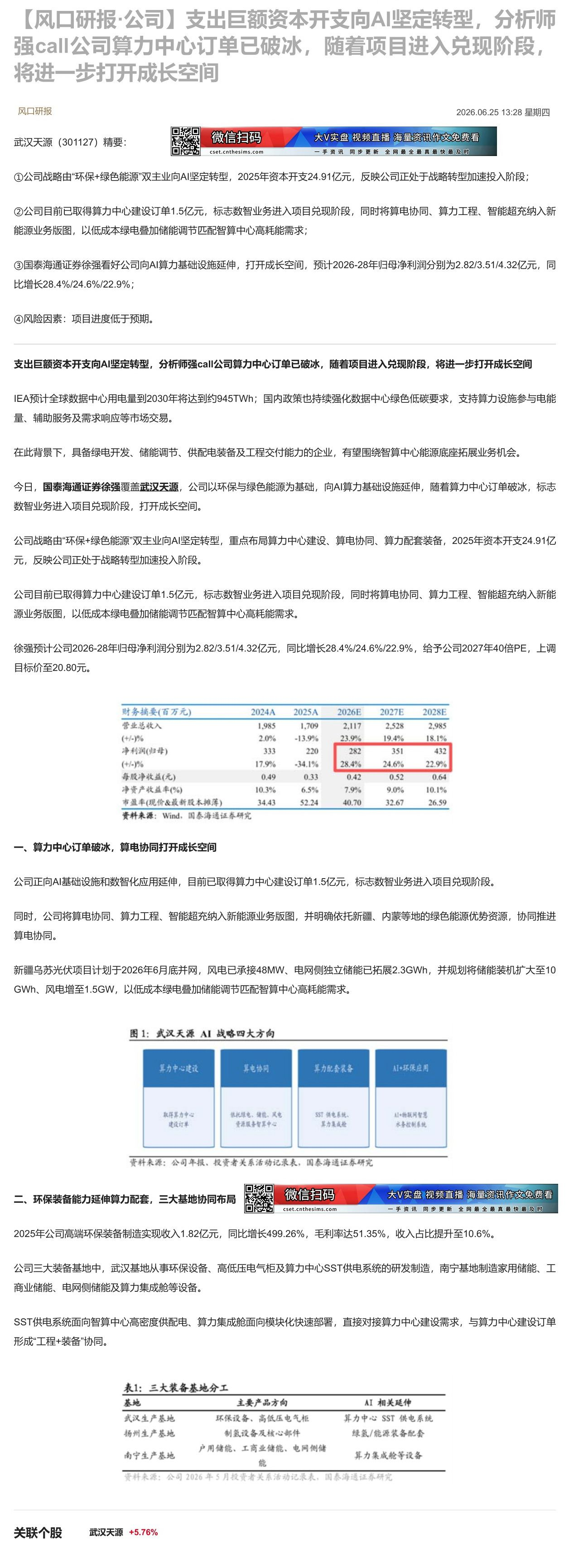 【财联VIP专栏】【风口研报·公司】支出巨额资本开支向AI坚定转型，分析师强call公司算力中心订单已破冰，随着项目进入......