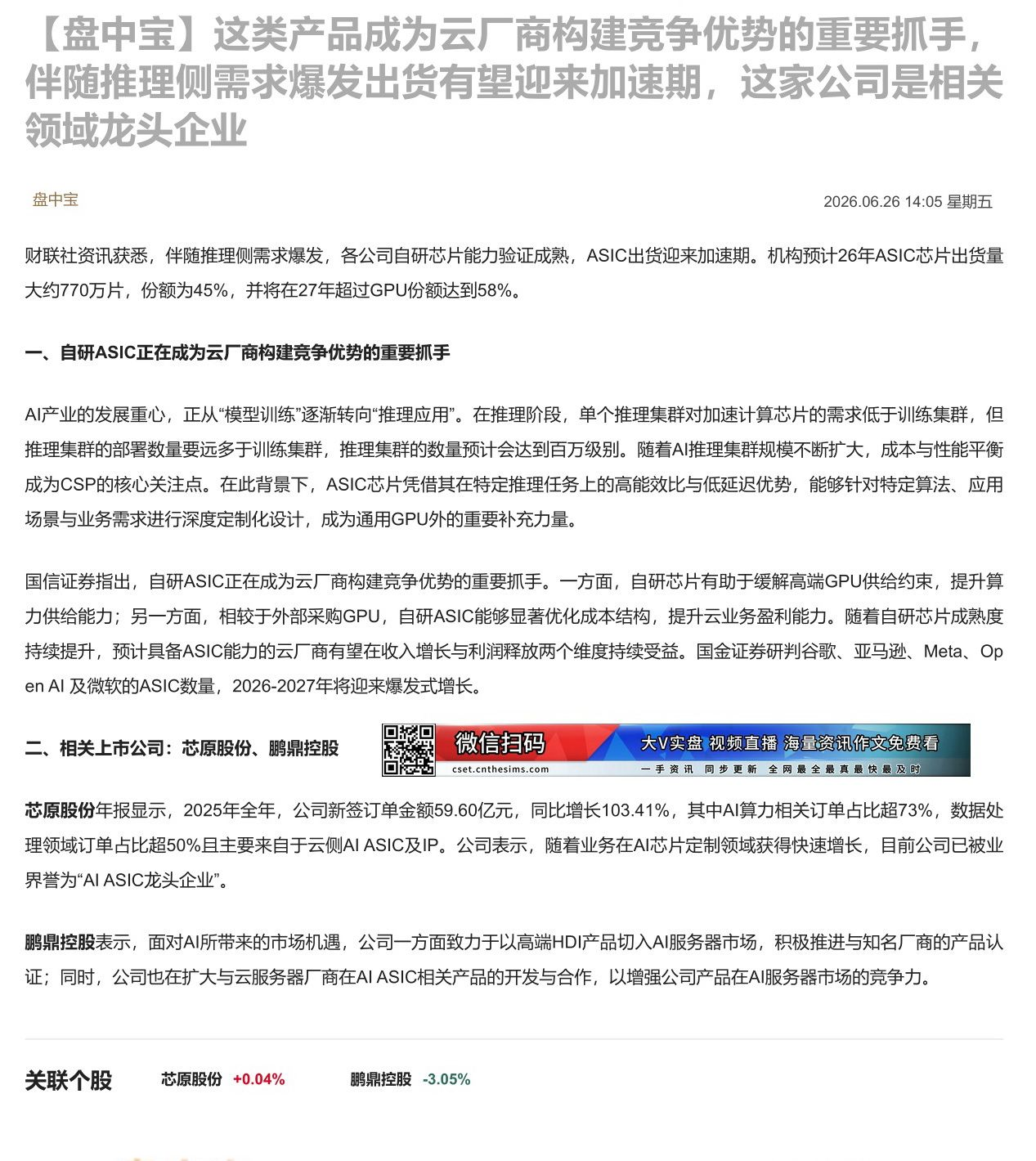 【财联VIP专栏】【盘中宝】这类产品成为云厂商构建竞争优势的重要抓手，伴随推理侧需求爆发出货有望迎来加速期，这家公司是相......