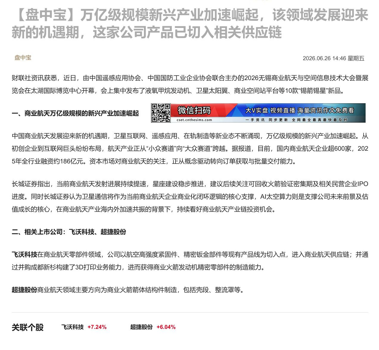 【财联VIP专栏】【盘中宝】万亿级规模新兴产业加速崛起，该领域发展迎来新的机遇期，这家公司产品已切入相关供应链万亿级规模......
