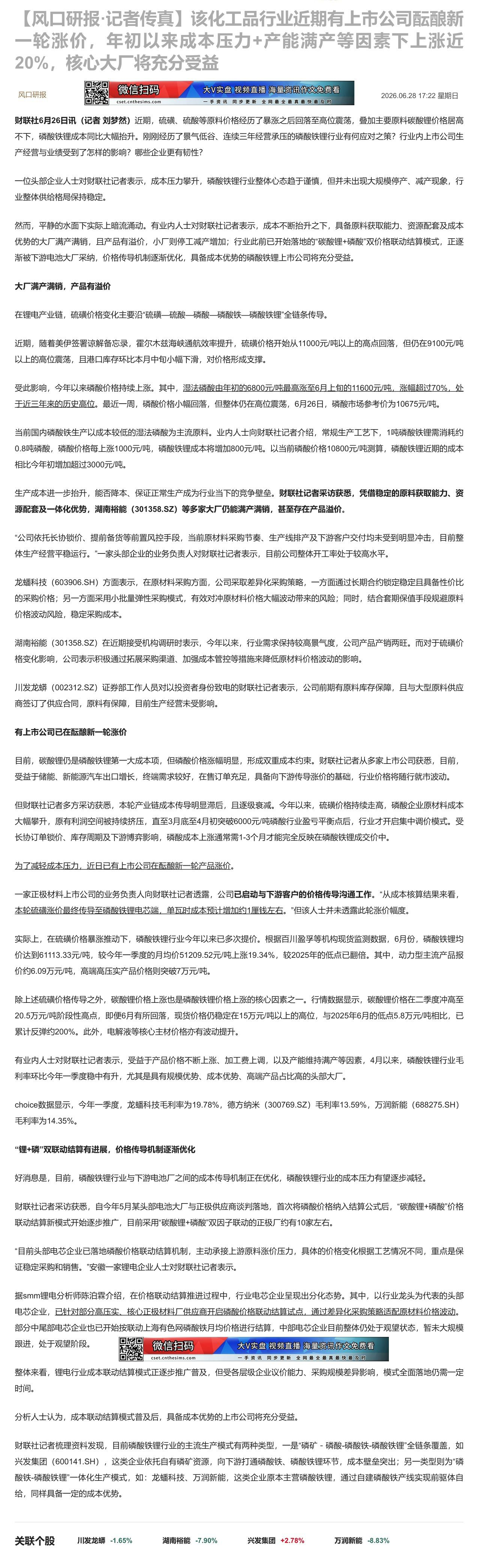 【财联VIP专栏】【风口研报·记者传真】该化工品行业近期有上市公司酝酿新一轮涨价，年初以来成本压力+产能满产等因素下上涨......