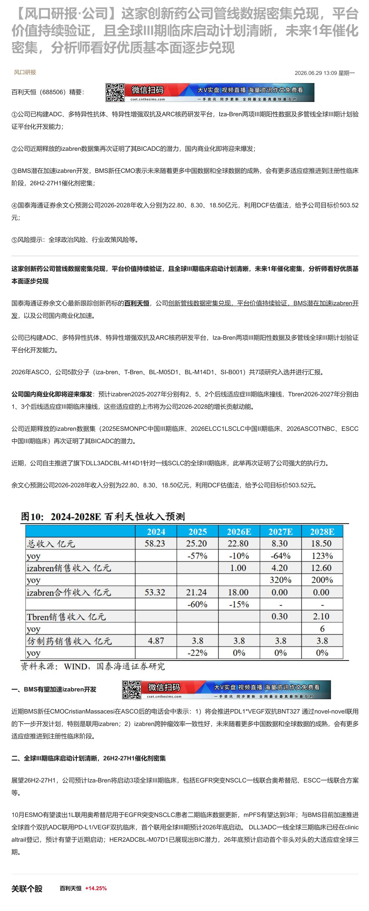 【财联VIP专栏】【风口研报·公司】这家创新药公司管线数据密集兑现，平台价值持续验证，且全球III期临床启动计划清晰，未......