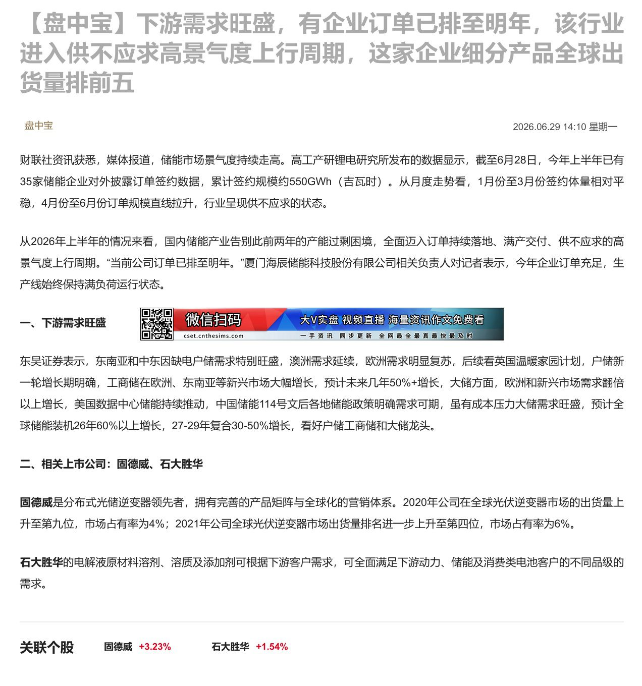 【财联VIP专栏】【盘中宝】下游需求旺盛，有企业订单已排至明年，该行业进入供不应求高景气度上行周期，这家企业细分产品全球......