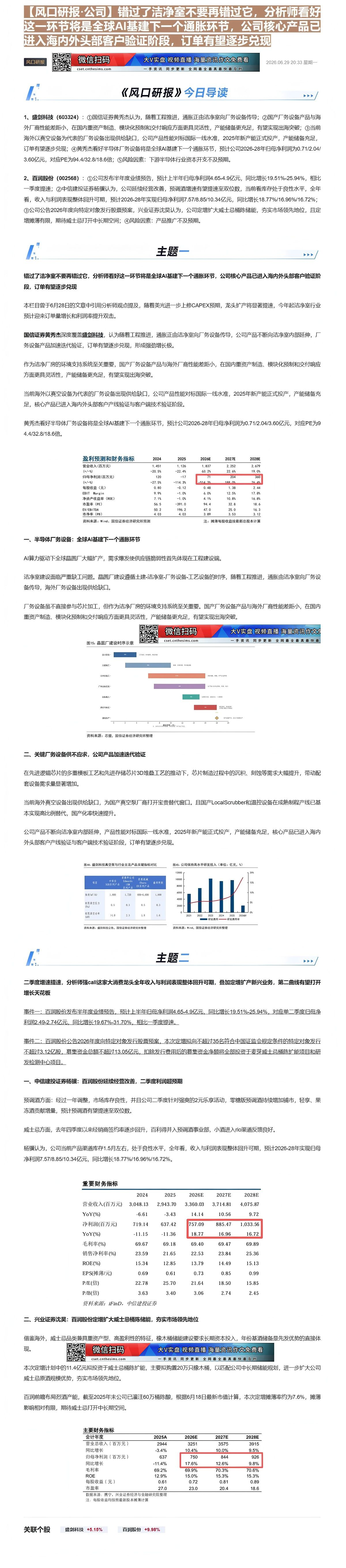 【财联VIP专栏】【风口研报·公司】错过了洁净室不要再错过它，分析师看好这一环节将是全球AI基建下一个通胀环节，公司核心......