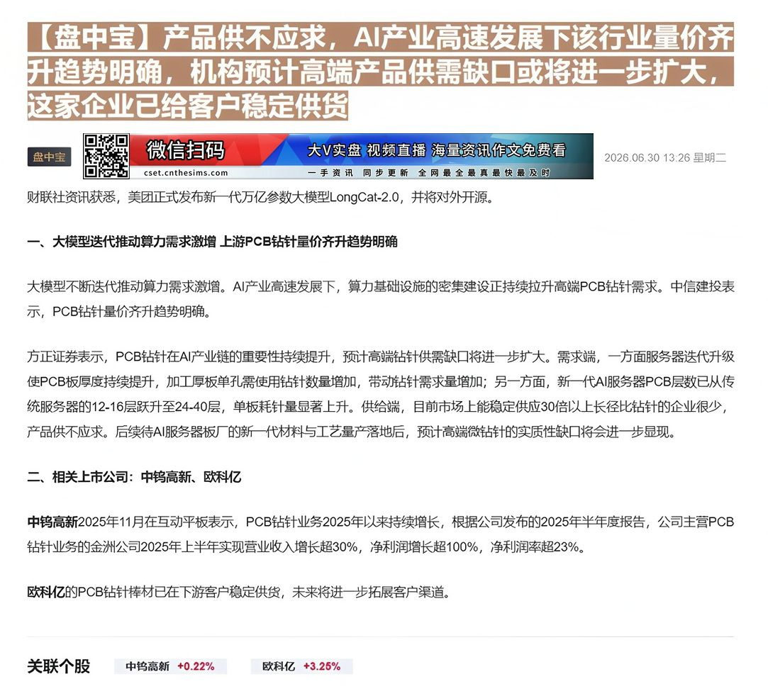 【财联VIP专栏】【盘中宝】产品供不应求，AI产业高速发展下该行业量价齐升趋势明确，机构预计高端产品供需缺口或将进一步扩......