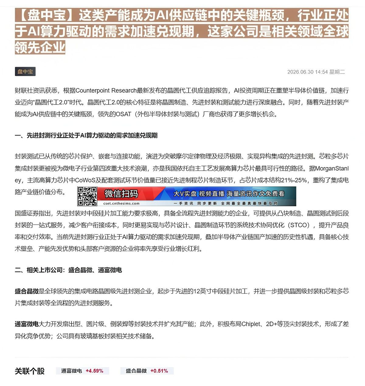 【财联VIP专栏】【盘中宝】这类产能成为AI供应链中的关键瓶颈，行业正处于AI算力驱动的需求加速兑现期，这家公司是相关领......
