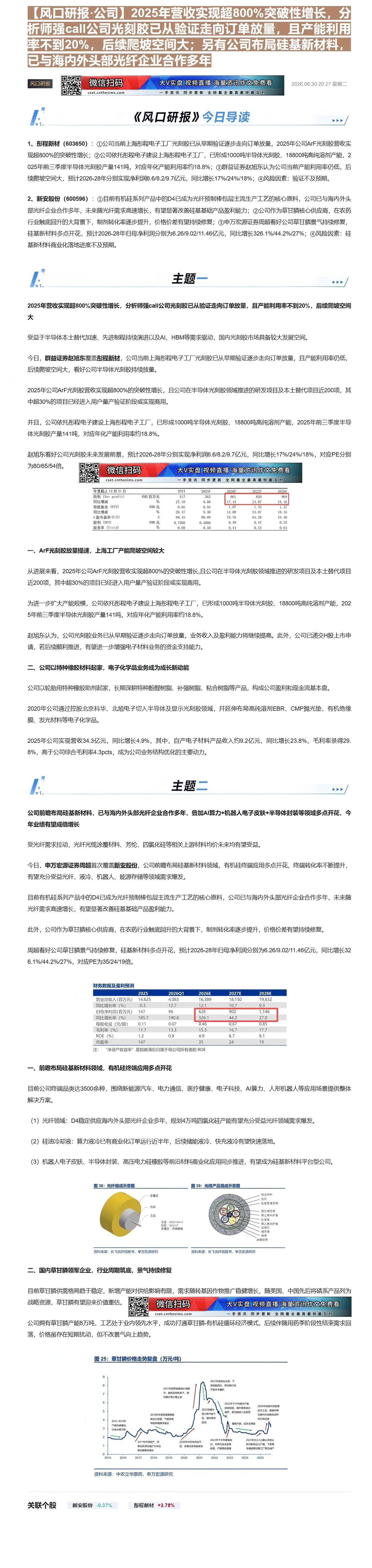 【财联VIP专栏】【风口研报·公司】2025年营收实现超800%突破性增长，分析师强call公司光刻胶已从验证走向订单放......