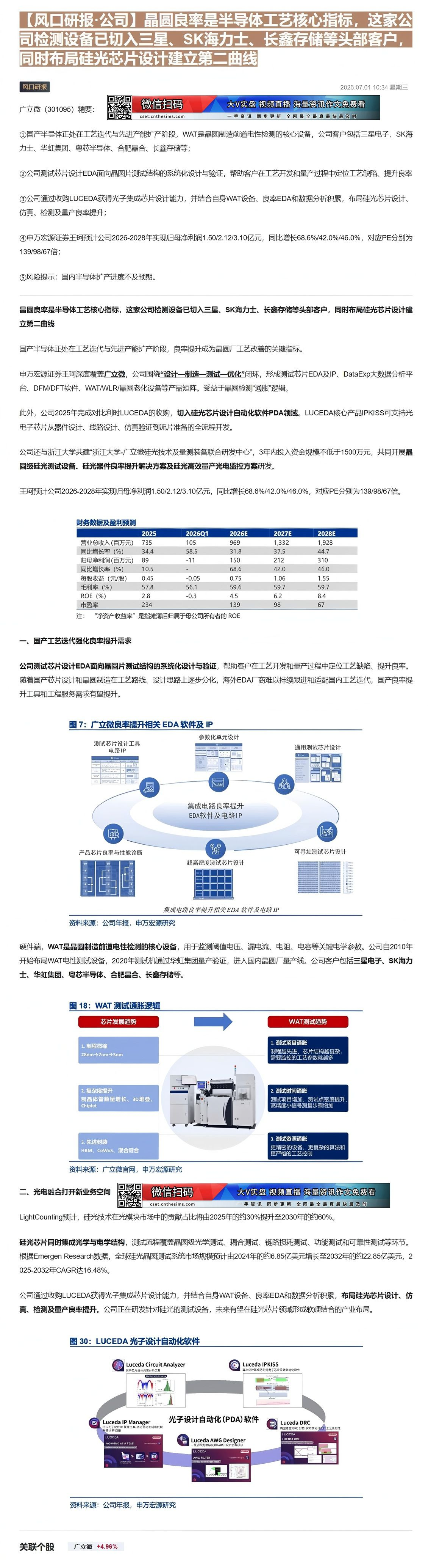 【财联VIP专栏】【风口研报·公司】晶圆良率是半导体工艺核心指标，这家公司检测设备已切入三星、SK海力士、长鑫存储等头部......