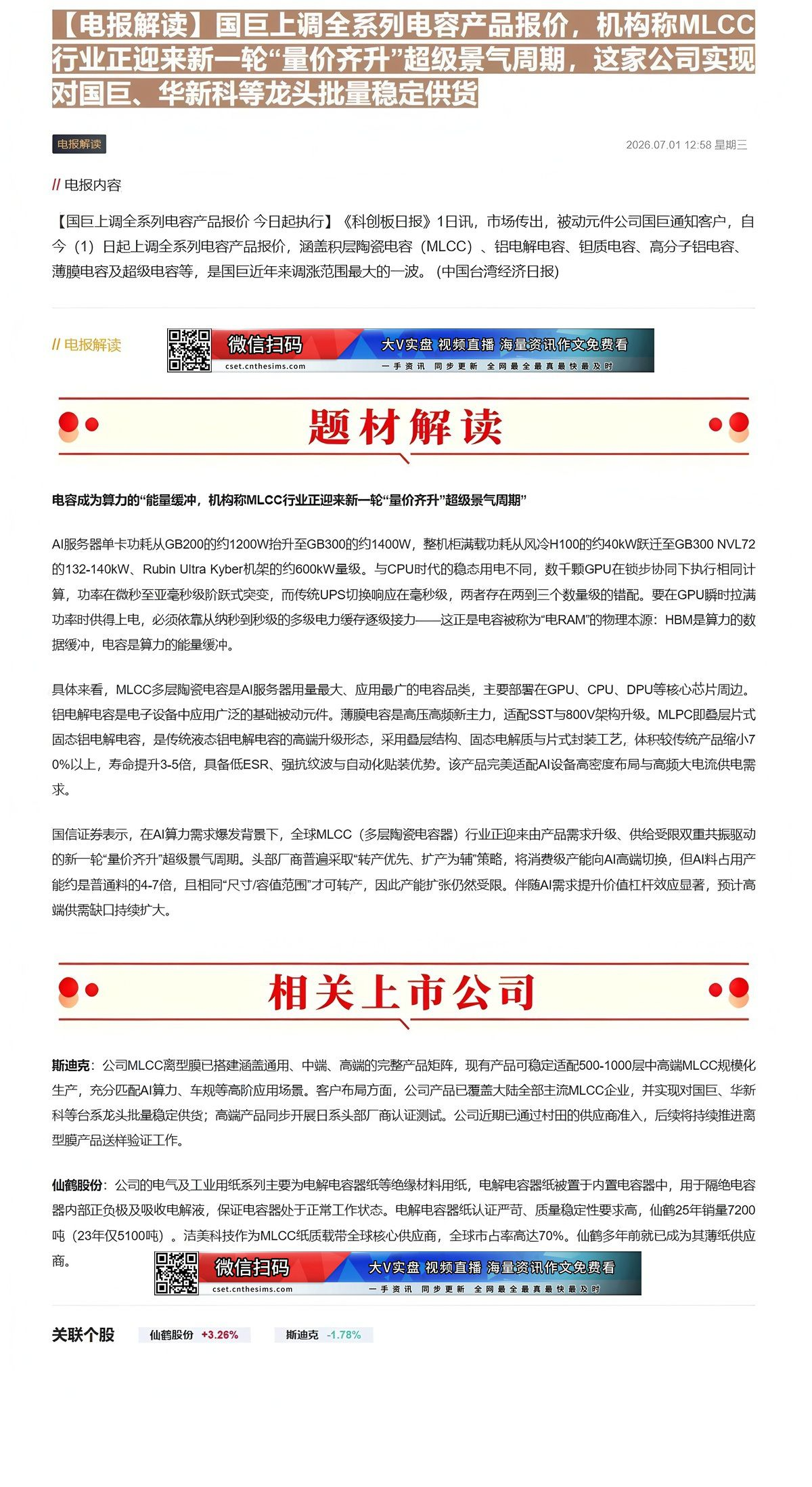 【财联VIP专栏】【电报解读】国巨上调全系列电容产品报价，机构称MLCC行业正迎来新一轮“量价齐升”超级景气周期，这家公......
