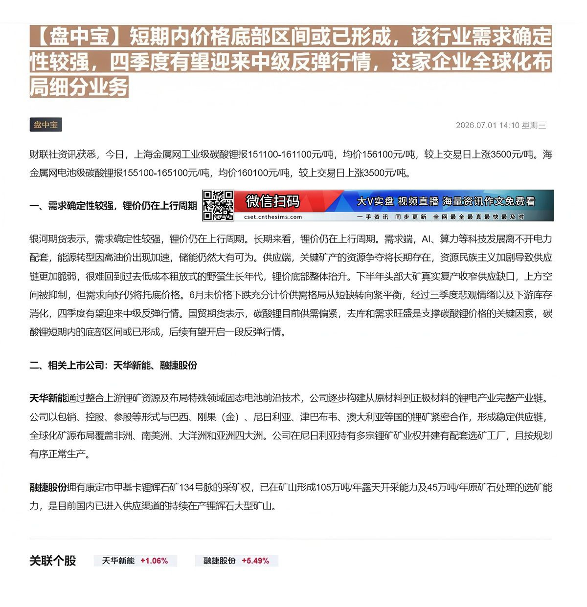 【财联VIP专栏】【盘中宝】短期内价格底部区间或已形成，该行业需求确定性较强，四季度有望迎来中级反弹行情，这家企业全球化......