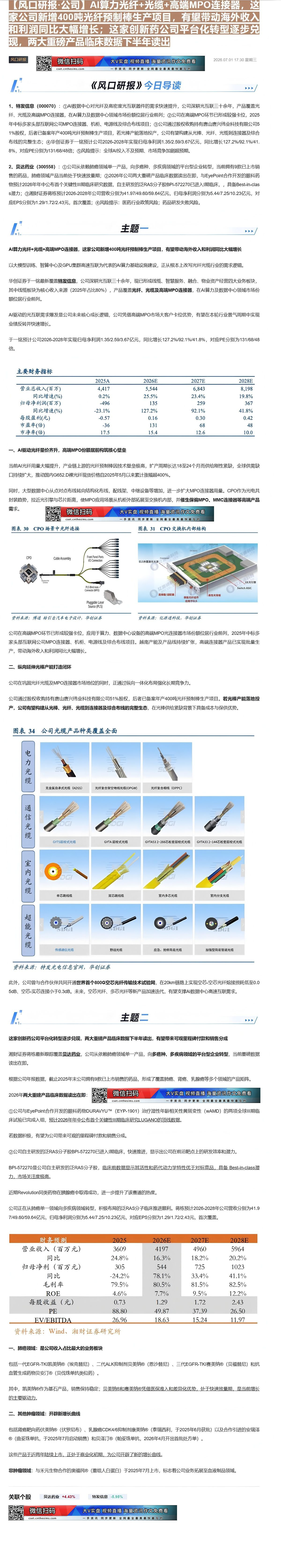 【财联VIP专栏】【风口研报·公司】AI算力光纤+光缆+高端MPO连接器，这家公司新增400吨光纤预制棒生产项目，有望带......