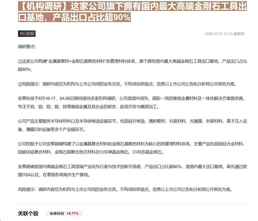 【财联VIP专栏】【机构调研】这家公司旗下拥有国内最大高端金刚石工具出口基地，产品出口占比超90%这家公司构建“金属基复......