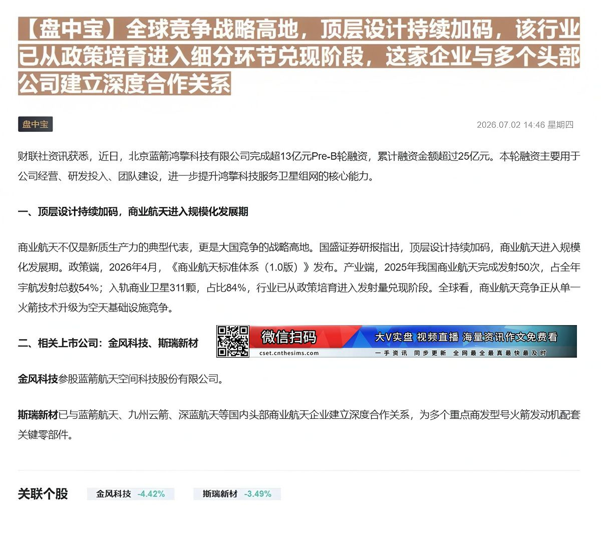 【财联VIP专栏】【盘中宝】全球竞争战略高地，顶层设计持续加码，该行业已从政策培育进入细分环节兑现阶段，这家企业与多个头......