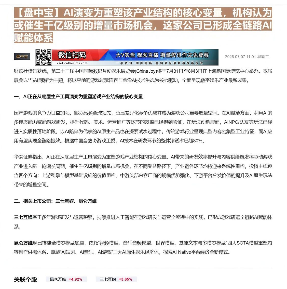 【财联VIP专栏】【盘中宝】AI演变为重塑该产业结构的核心变量，机构认为或催生千亿级别的增量市场机会，这家公司已形成全链......