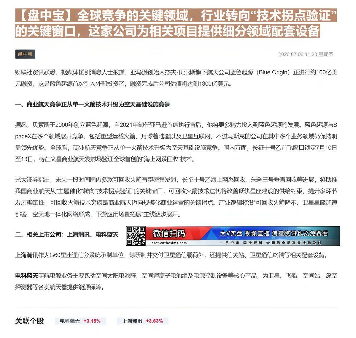 【财联VIP专栏】【盘中宝】全球竞争的关键领域，行业转向“技术拐点验证”的关键窗口，这家公司为相关项目提供细分领域配套设......