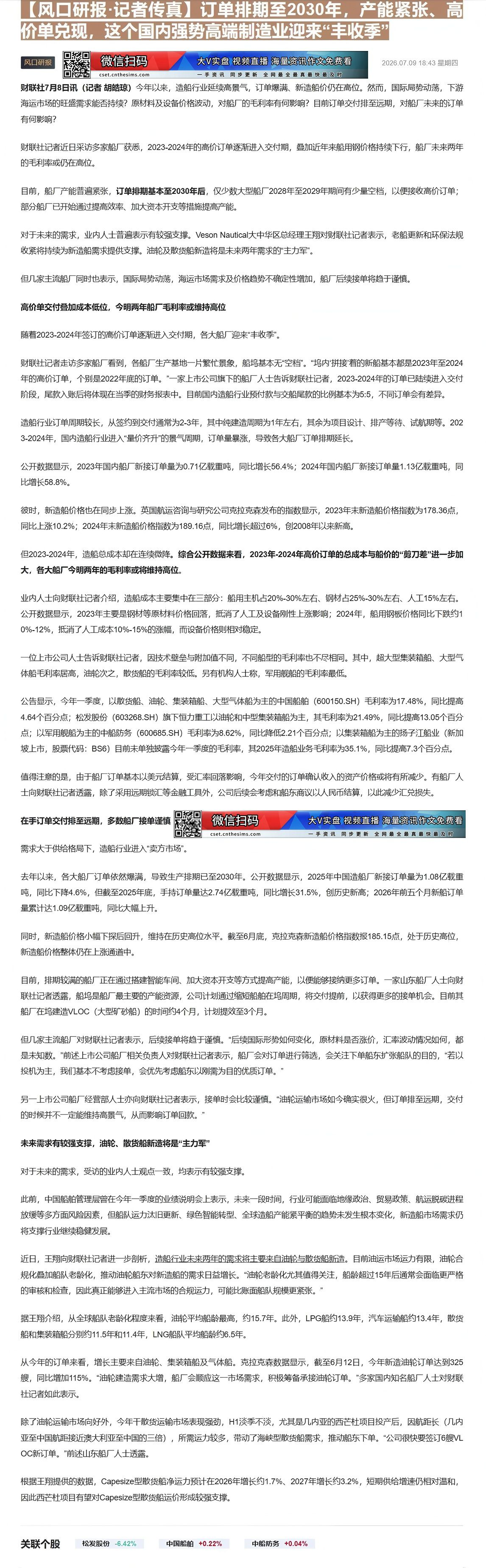 【财联VIP专栏】【风口研报·记者传真】订单排期至2030年，产能紧张、高价单兑现，这个国内强势高端制造业迎来“丰收季”......