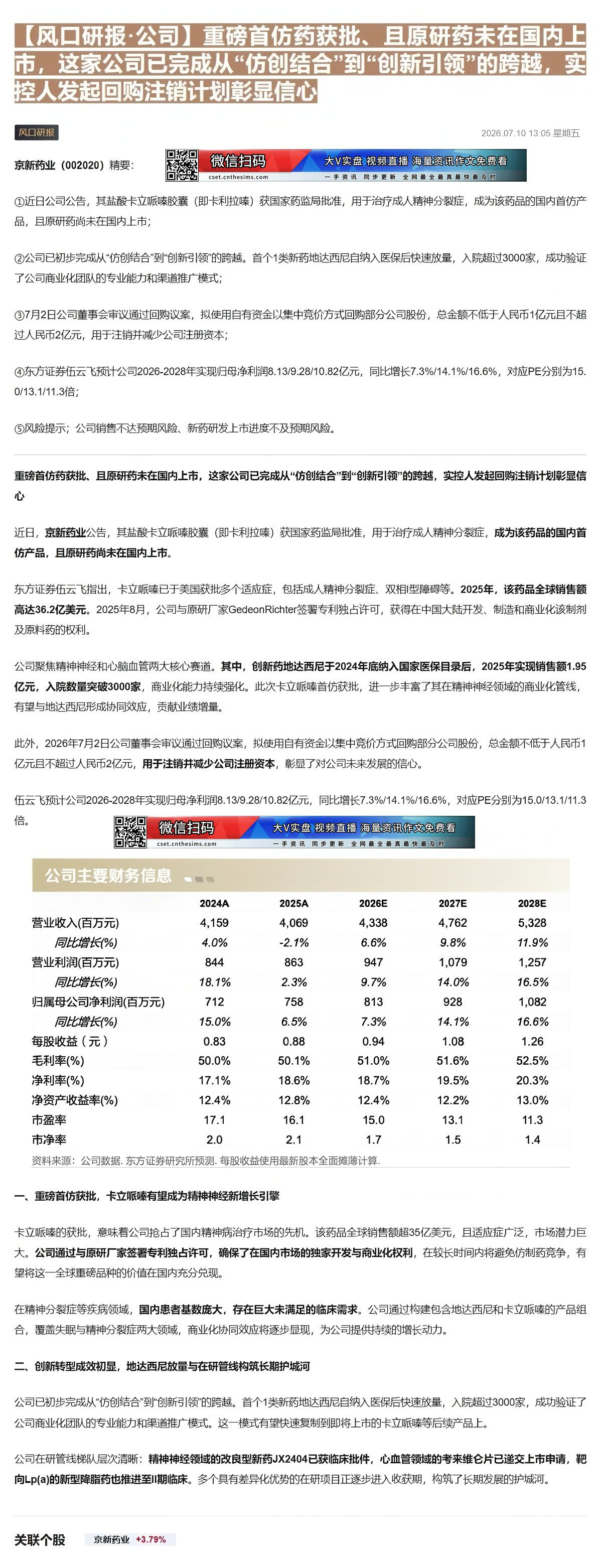 【财联VIP专栏】【风口研报·公司】重磅首仿药获批、且原研药未在国内上市，这家公司已完成从“仿创结合”到“创新引领”的跨......