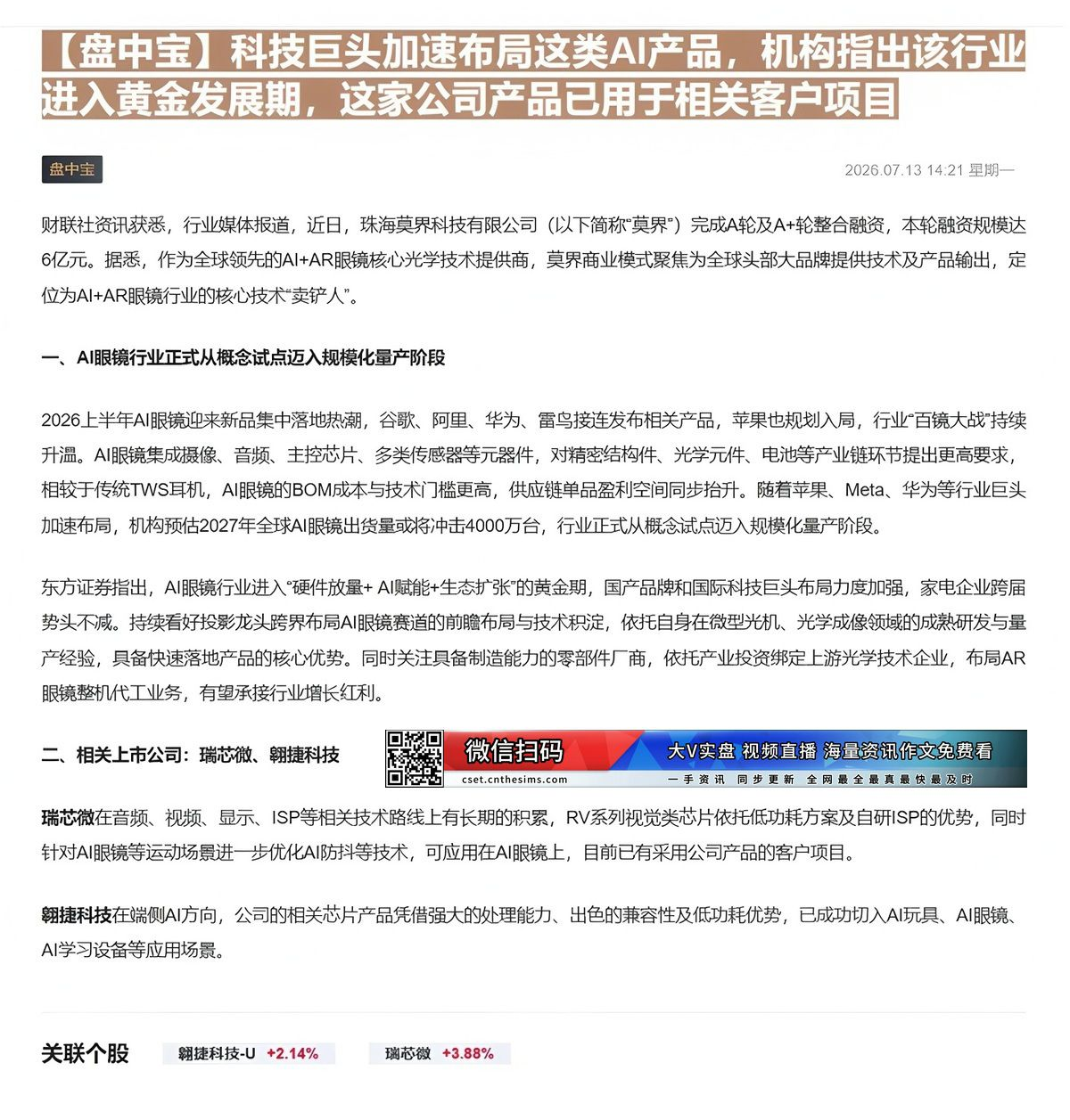 【财联VIP专栏】【盘中宝】科技巨头加速布局这类AI产品，机构指出该行业进入黄金发展期，这家公司产品已用于相关客户项目海......