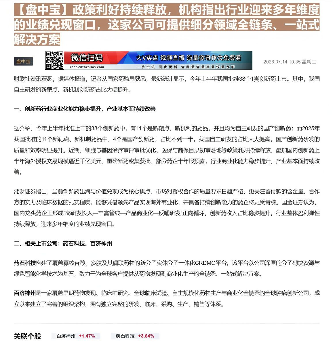 【财联VIP专栏】【盘中宝】政策利好持续释放，机构指出行业迎来多年维度的业绩兑现窗口，这家公司可提供细分领域全链条、一站......